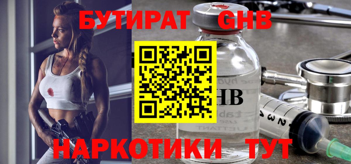 БУТИРАТ Butirat  Вход с VPN  БУТИРАТ  Стрежевой 