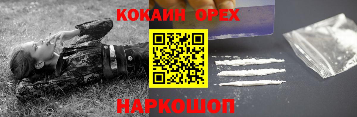 COCAIN Колумбийский  наркота  Стрежевой  Вход с VPN 