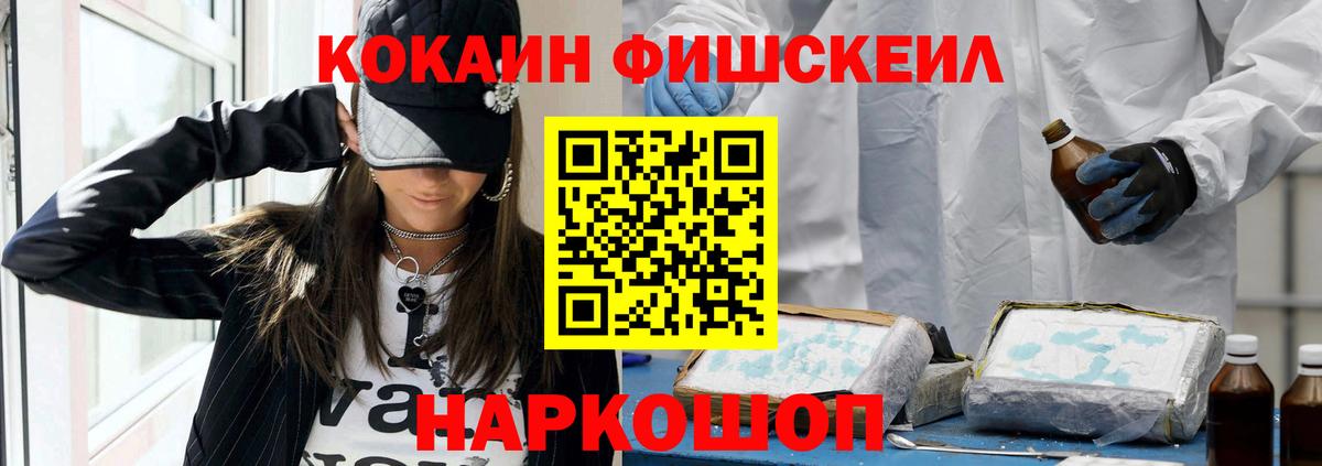 COCAIN Fish Scale Стрежевой
