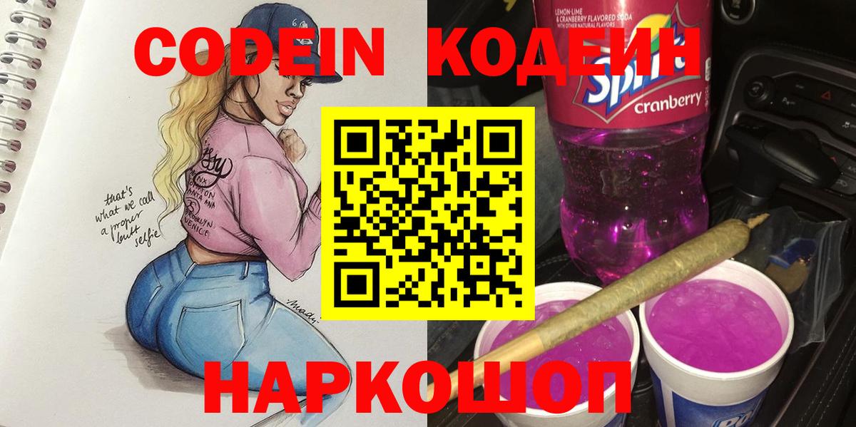 Стрежевой  Кодеин Purple Drank  хочу наркоту  Вход с VPN  Кодеиновый сироп Lean Purple Drank 