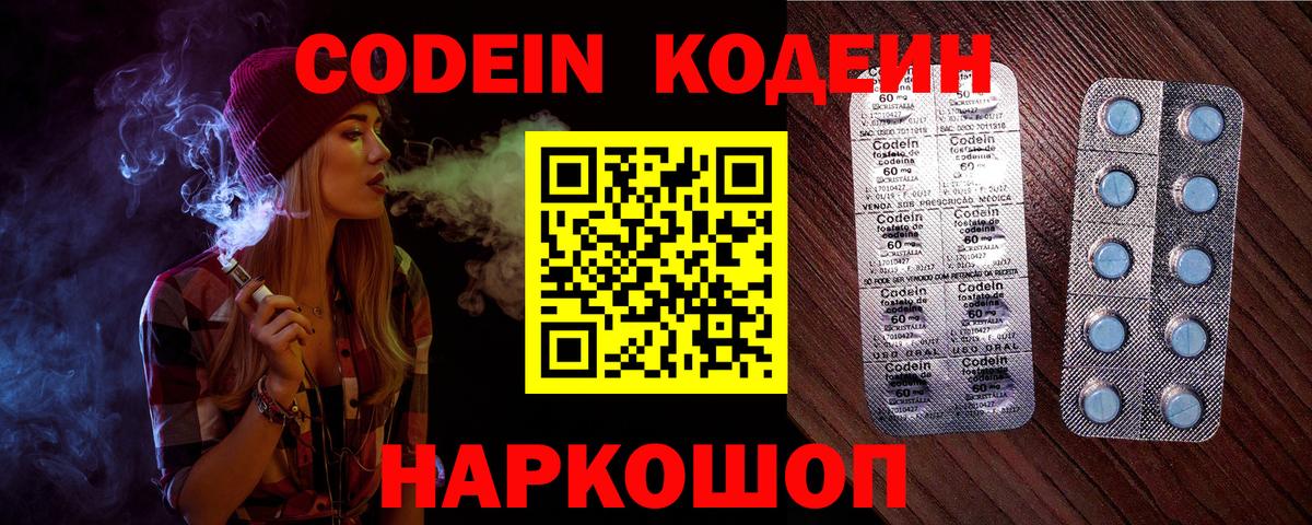 Кодеин напиток Lean (лин) Стрежевой