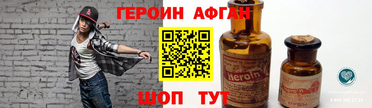 ГЕРОИН  ГЕРОИН афганец  Вход с VPN  Стрежевой 
